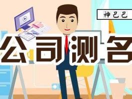 算命店名|公司测名